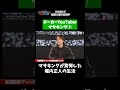 【マサキング②】堀内正人の驚愕のマカオ生活とは!?マサキングが大暴露..プロはそんなに甘くなかった.. アントニー/うだちー/堀内正人・ポーカー