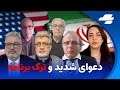 جنگ آمریکا و ایران قطعی است 