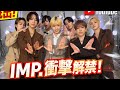 IMP.新時代へ...新曲「INVADER」解禁とドラマED決定にファン衝撃 #IMP #INVADER #JPOP