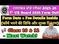 Uttarakhand Board Exam 2026 | Application Form Date & Fee Details | UK Board 2026 Form Date & Fees