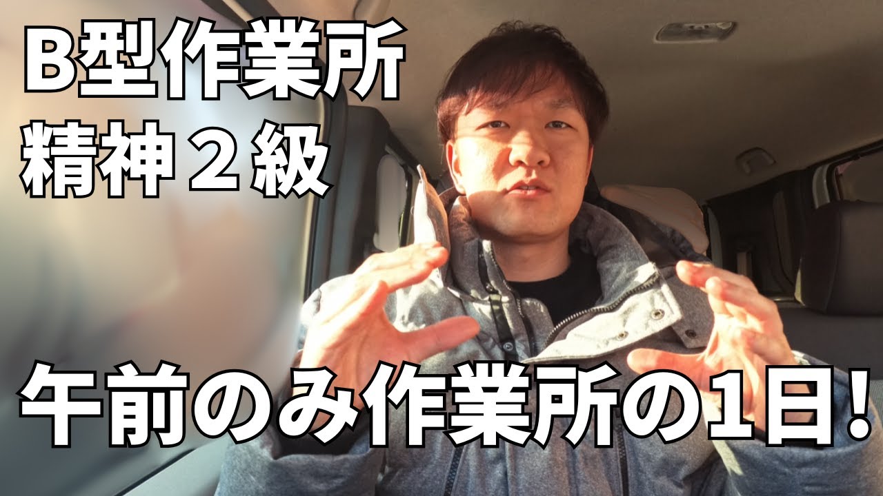作業所と歯医者をはしごする1日！【精神2級・34歳】【Ｂ型作業所】