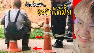 วิดีโอห้ามฮา.. ขำตดแตกได้ 🤣(Try Not to LAUGH Challenge)