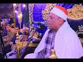 الشيخ محمد علي الطاروطي عزاء الحاجه سعيدة راجح مطاوع العزبه الحمراء مركز نبروه 25 4 2026 