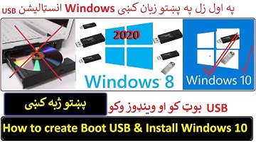 How to Create a Boot USB (Flash Drive), And Install Windows 10 From USB  (Pashto) 2020