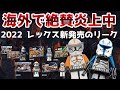 2022年 レックス新発売のリーク 噂 ファンの期待を裏切るセット 歴代レックス コーディも紹介レゴ star wars