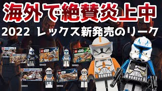 2022年 レックス新発売のリーク 噂 ファンの期待を裏切るセット 歴代レックス コーディも紹介レゴ star wars