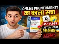 Online Phone Deals का सच 😳 Hidden Truth of Online Mobile Buying!