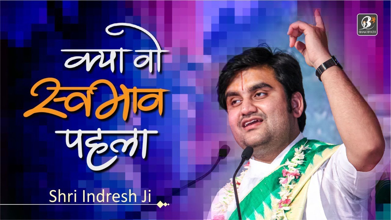 Kya Wo Swabhav Pehla - Live Bhajan || Shri Indresh Ji #BhaktiPath