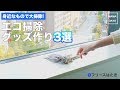 身近なもので大掃除！エコ掃除グッズ作り