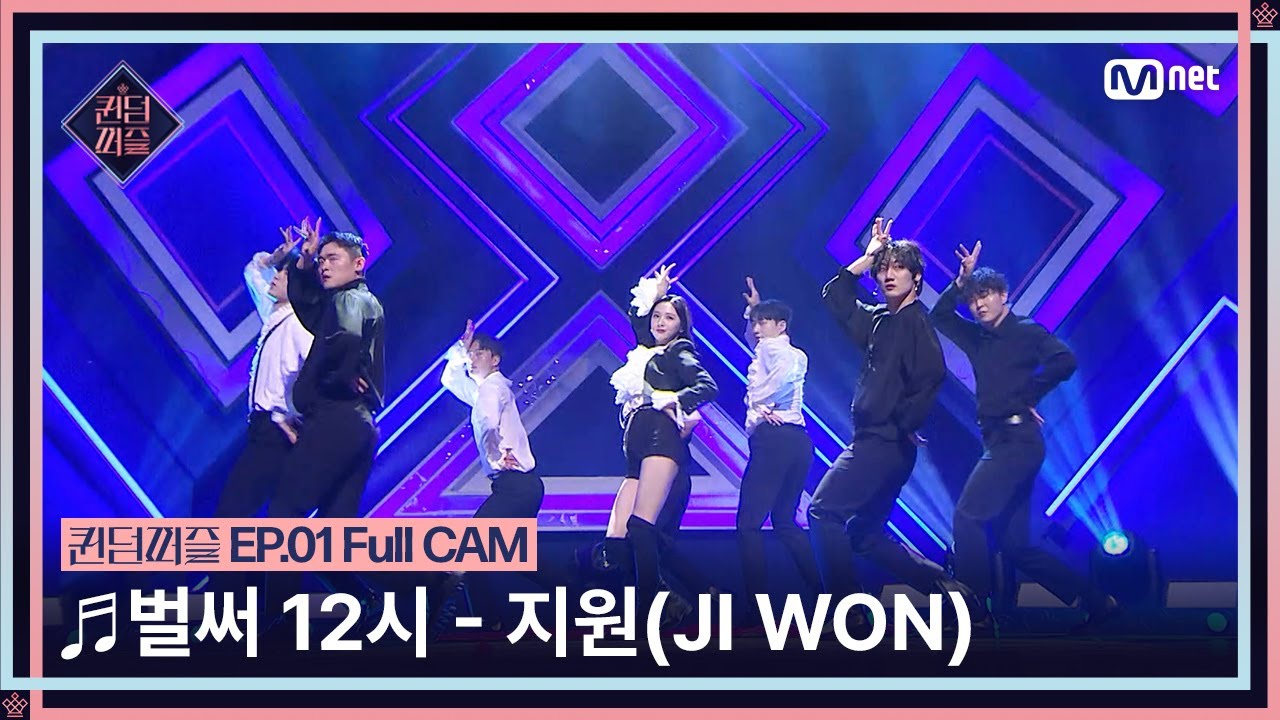 [#퀸덤퍼즐/Full CAM] ♬ 벌써 12시 - 지원 (JI WON) (원곡 : 청하) @업다운배틀 #QUEENDOMPUZZLE's Banner
