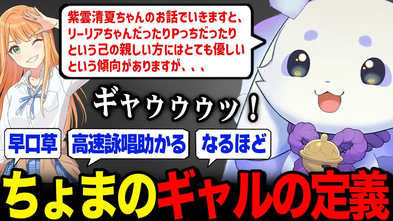 ギャルの定義を熱く語り、紫雲清夏ちゃんの話になると更に早口になるルンルン【るんちょま / にじさんじ】