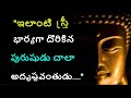 మంచి మాటలు #321 | Telugu Motivational Video | Life Changing Quotes | SS Power Of Words In Telugu