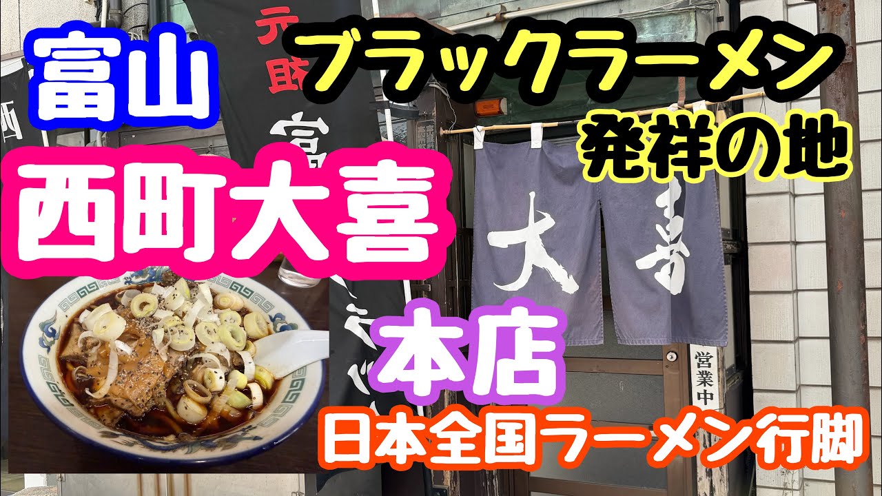 May 11, 2026 Nishimachi Daiki Main Store! The birthplace of black