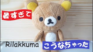 Rilakkuma リラックマ　暑すぎて・・・too hot！