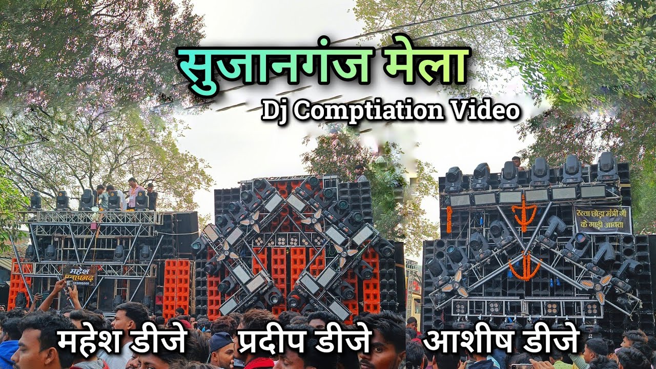 सुजानगंज मेला 2024 । All Dj Comptiation । एक साथ सभी डीजे । GB Creation Prayagraj