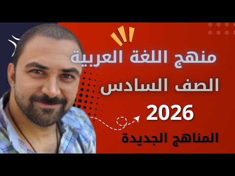 منهج اللغة العربية للصف السادس الابتدائي 2026 Skincare Facts Inspiration Nurse اعتن العلم