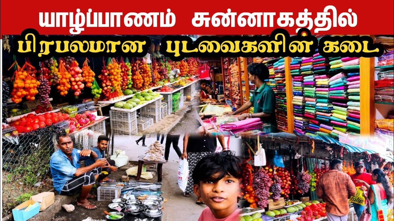 🔴 இங்கு ஏன் இவ்வளவு பெண்கள் கூட்டம்?  | Exploring Chunnakam Jaffna | Saree Shopping |  Travel Vlog