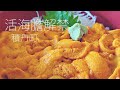 北海道最著名的海膽聖地積丹半島，吃過必成回頭客 | 積丹半島 | Gourmet
