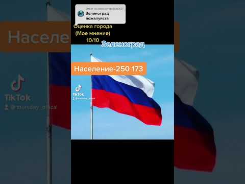 #города #россия #четверг #четвергтоп #зеленоград