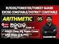 Ratio &amp; Proportion/RI/osssc forester/forest guard/excise constable/district constable/Rajashree Sir
