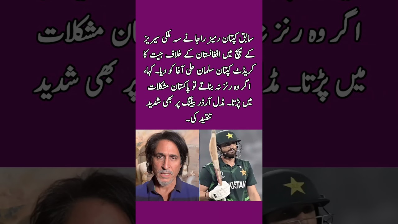 😲 Rameez Raja Praises Salman Ali Agha | Pakistan’s Middle Order Exposed! 