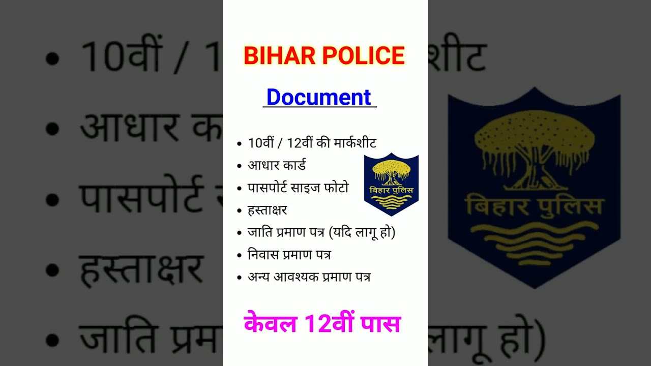 बिहार पुलिस form apply document | Bihar Police form apply 2025 | bihar police vacancy 