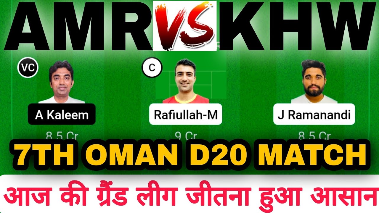 AMR vs KHW DREAM11 || AMR VS KHW Dream11 Prediction || AMR VS KHW 7TH OMAN D20 MATCH