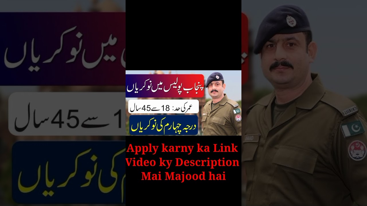 Punjab Police Special Protection Unit Jobs 2021