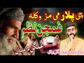 Pashto New Sad Nazam About Father Che Plar Me Marr Oo By Bilal Hamza Naat