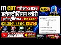 ITI 1st year इलेक्ट्रीशियन CBT एग्जाम के लिए महत्वपूर्ण प्रश्न/ ITI Electrician Topic Wise nimi Mcq