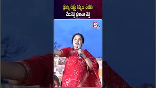 Counter Attack to Nallapareddy Prasanna Kumar Reddy. #sumantvnellore #PrashanthiReddy #CounterAttack
