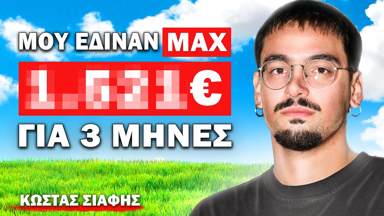 Ο ΠΙΟ ΦΤΩΧΟΣ ΤΙΚΤΟΚΕΡ ΣΤΗΝ ΕΛΛΑΔΑ! | Τσαι με Λεμονι #137 powered by FuzeTea ft. Κώστας Σιάφης