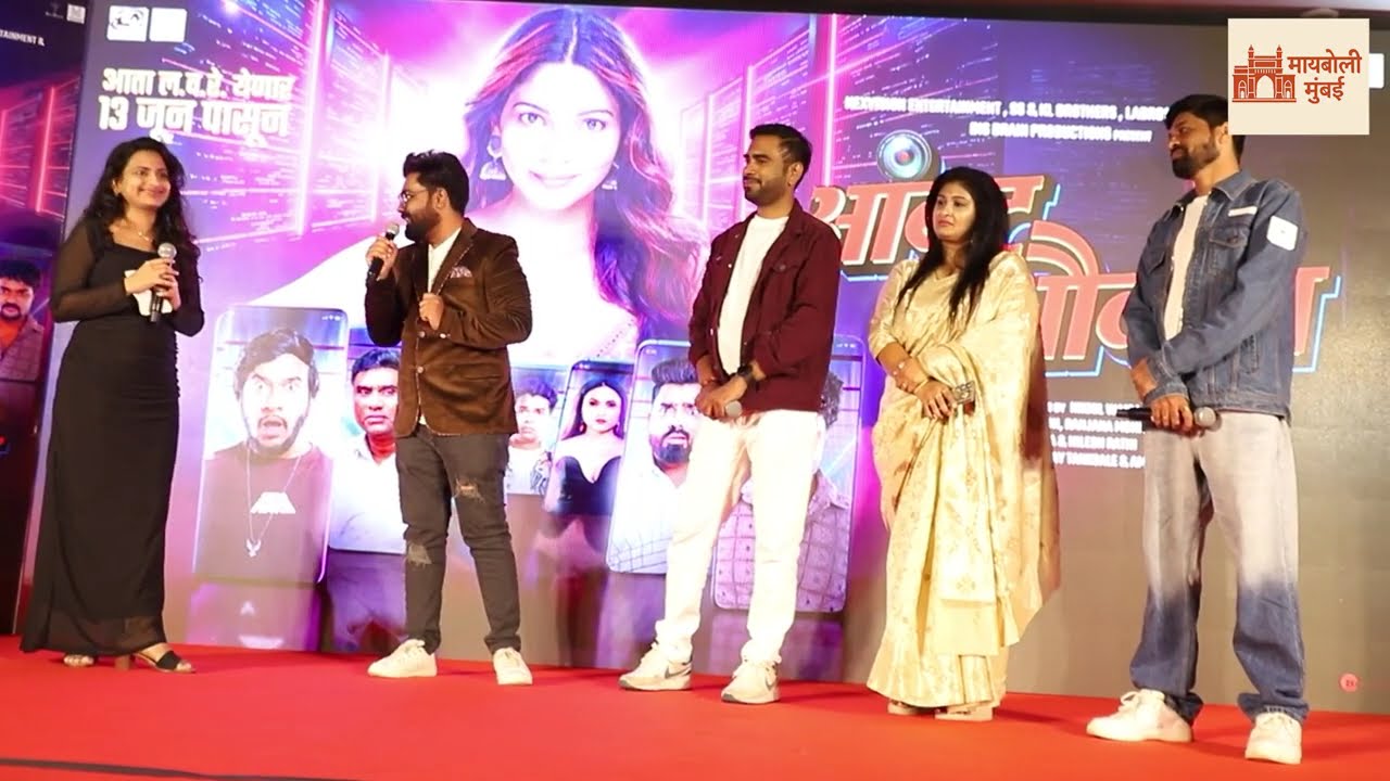 Ambat Shoukin Marathi Movie Trailer Launch | Grand Event with Star Cast