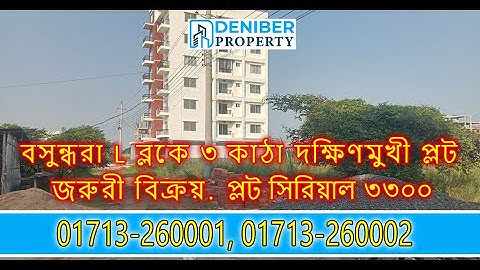বসুন্ধরা L ব্লকে  ৩ কাঠা দক্ষিণমুখী প্লট বিক্রয়। Bashundhara L Block 3 Katha Plot Sale 01713260001