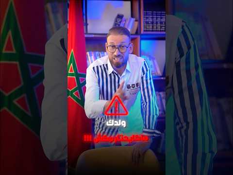 سر تربية الابناء مع المدرب شعيب صبوري