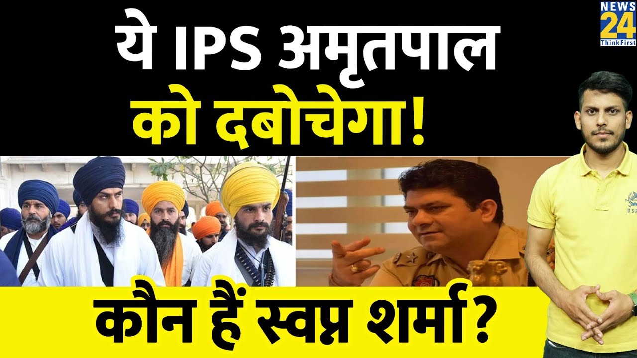 Operation Amritpal Singh: कौन हैं IPS Swapna Sharma जो Amritpal को दबोचेंगे?
