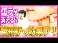 【エラの長さを解消】整形級に効果あり！エラの長さを改善する方法