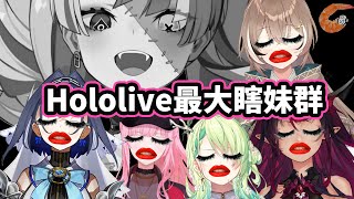 【Hololive運動會】史上最龐大瞎妹群聚Hololive運動會紅組...Ollie崩潰到想再死一次甚至逃到隔壁組w【中文翻譯】