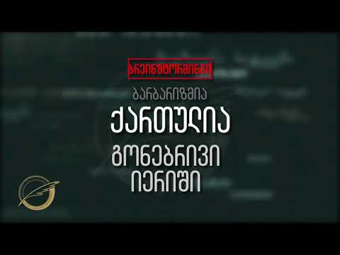 გონებრივი იერიში