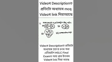 MCQ 30 || Class 10 || Science || Chapter 4 || Question || Answer || Assamese || Medium