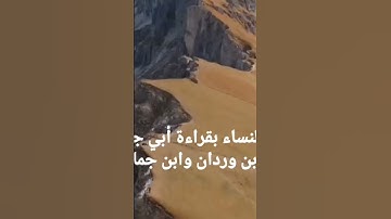 #آية من سورة النساء بقراءة أبي جعفر المدنى