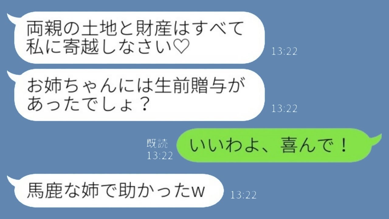 10年音信不通の妹が「財産全部よこせ！」と乗り込んできた→私の返事と衝撃の結末