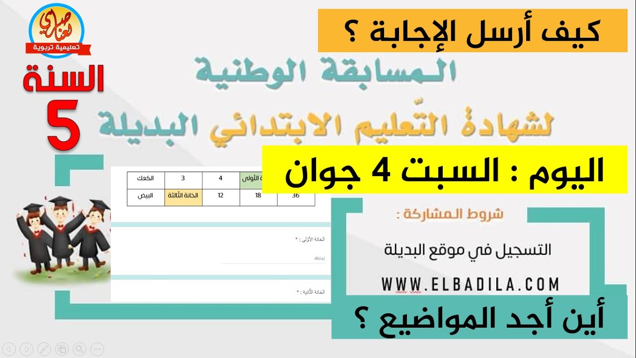 شرح كيفية الإجابة وطريقة إرسالها في مسابقة السانكيام البديلة 2022