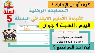 شرح كيفية الإجابة وطريقة إرسالها في مسابقة السانكيام البديلة 2022