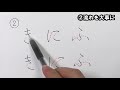 【ペン字】ひらがなの4つのコツをマスターしましょう！