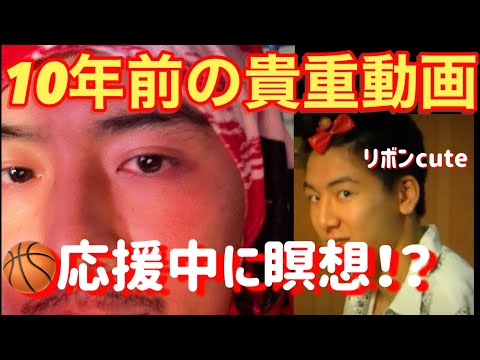 10年前の夏の風さんが可愛い🎀バスケ試合観戦中に寝てた？瞑想中⁉️