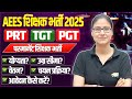 AEES Teacher New Vacancy 2025 Eligibility Syllabus Teacher Recruitment 2025 Govt Teacher Job AEES Teacher New Vacancy 2025 Eligibility Syllabus Teacher Recruitment 2025 Govt Teacher Job