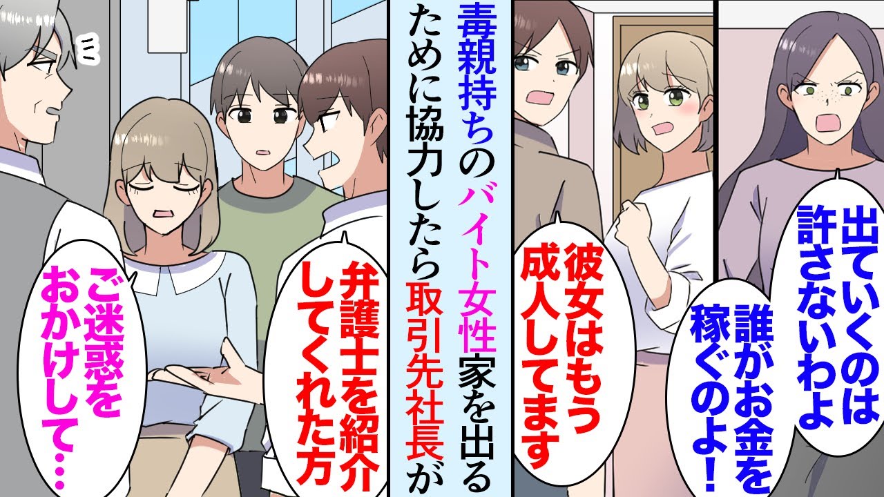 【漫画】オムライス専門店を営む兄夫婦「うちのバイトの子が毒親に悩んでてさ…助けてあげたいんだけど」兄から相談を受け、俺も色々協力することにした→取引先の頼れる社長に相談した結果弁護士に…【マンガ動画】