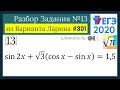 Разбор Задачи №13 из Варианта Ларина №301 (РЕШУЕГЭ 532052)