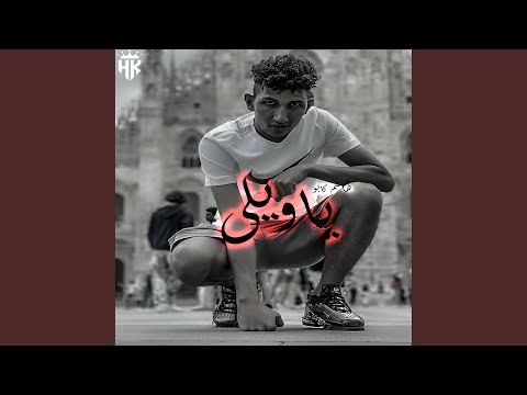 Ver مهرجان ياويلى - yawilii no YouTube
